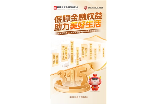保障金融權(quán)益，助力美好生活